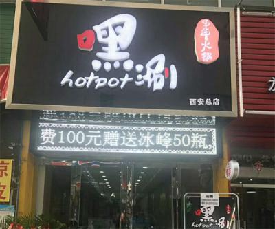 西安學員火鍋店開業(yè)