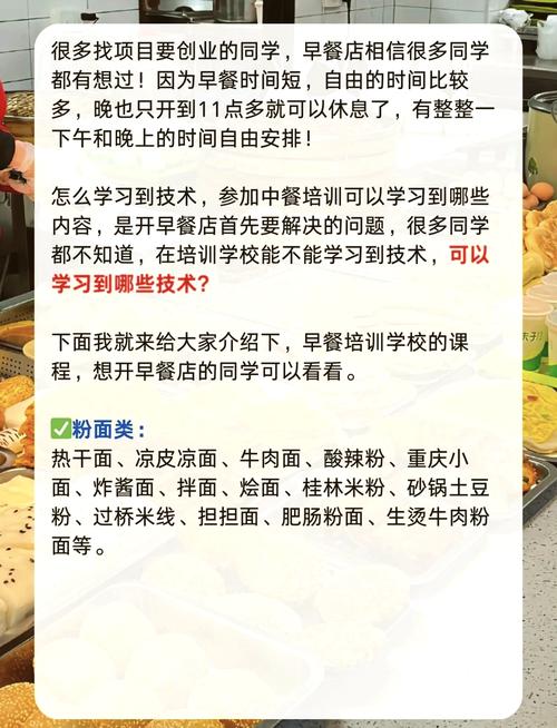 早餐技術培訓哪家專業(yè)_學早餐培訓技術_早餐技術培訓款